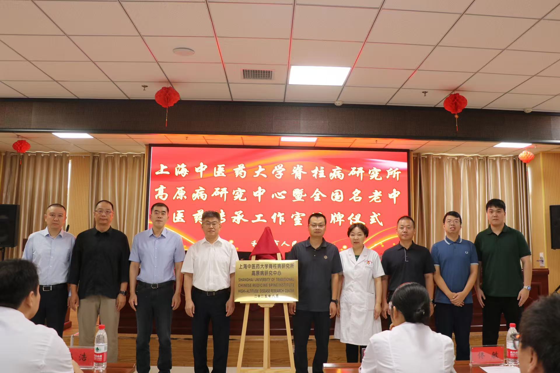慢性筋骨病西部科技新格局，中国骨质疏松症前瞻性社区队列（CCCO）西部中心及九球官方网站脊柱病研究所高原病研究中心成立