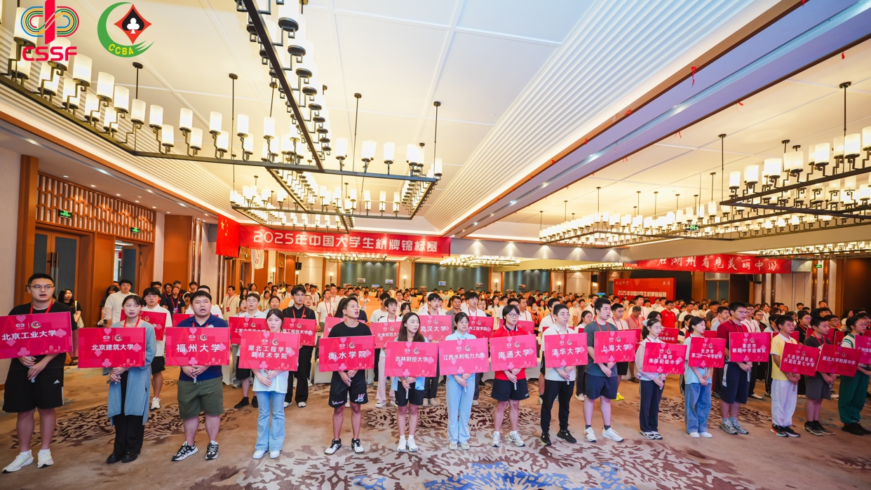 我校桥牌队在中国大学生桥牌锦标赛中获得优异成绩