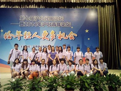 把握机遇,学会合作,谋求创新――2014沪台大学生暑期嘉年华